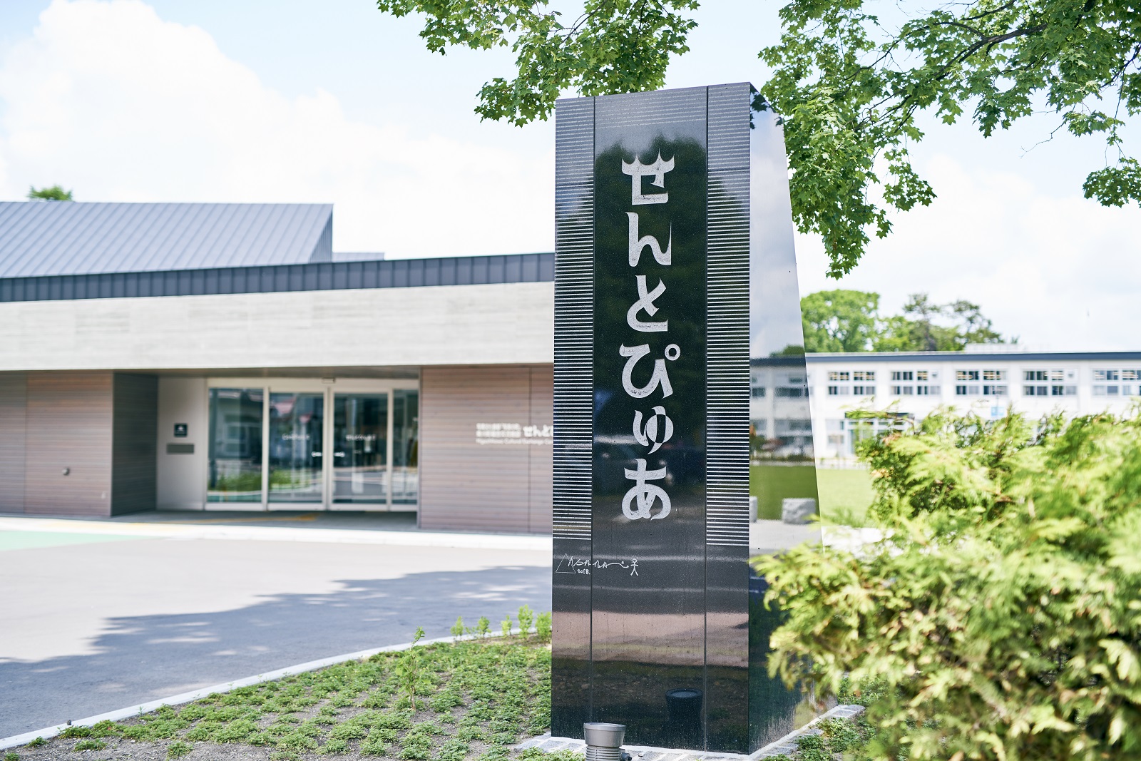 せんとぴゅあ(外観)