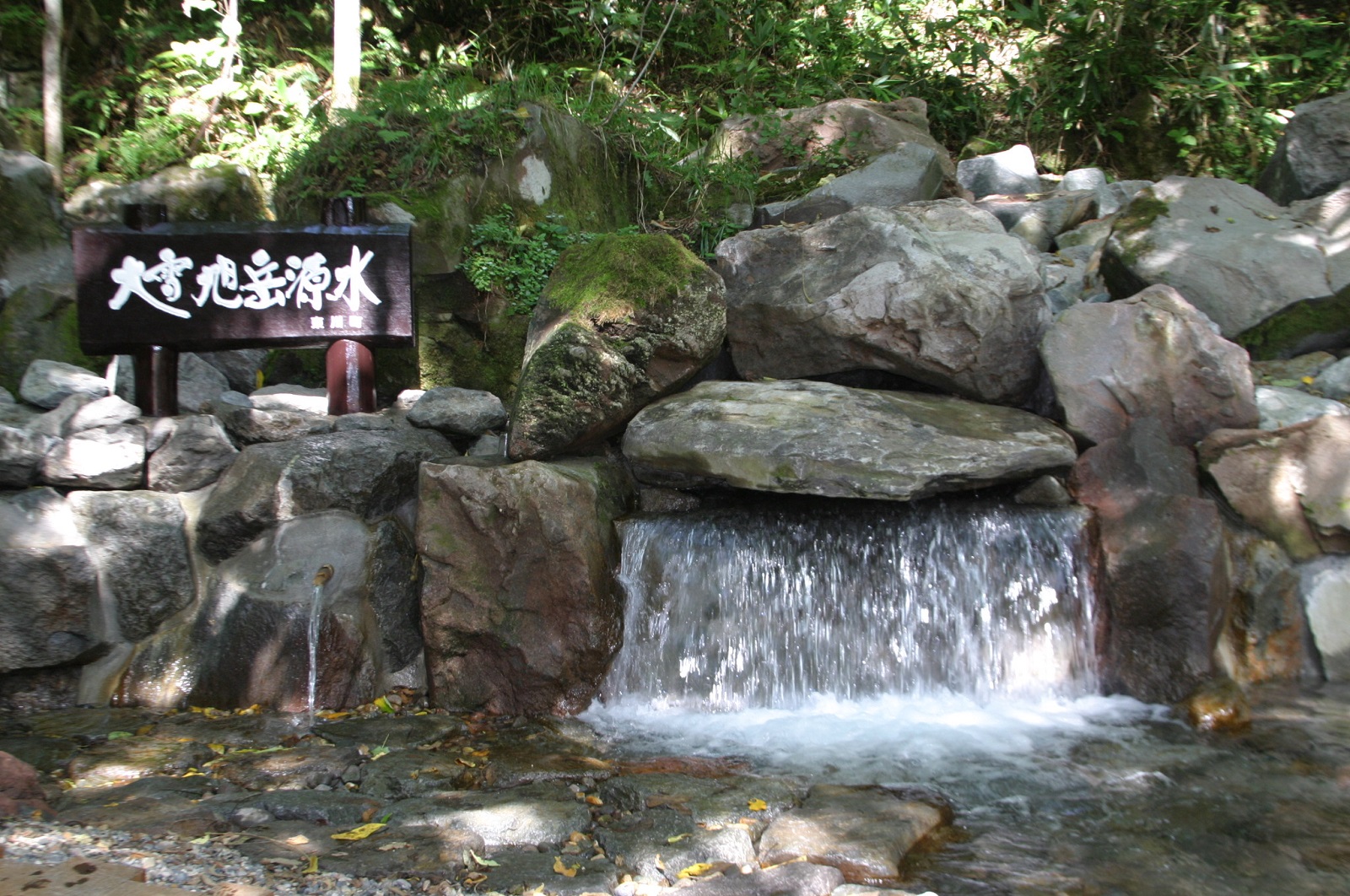 大雪旭岳源水公園