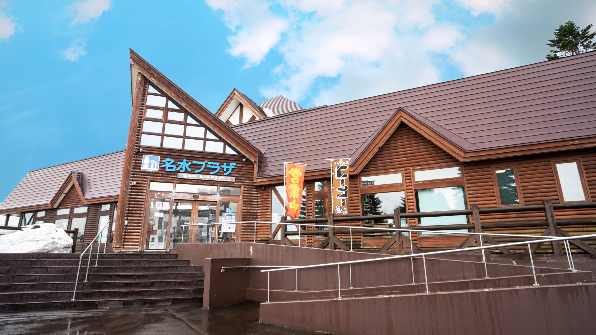 名水プラザはログハウス風の建物