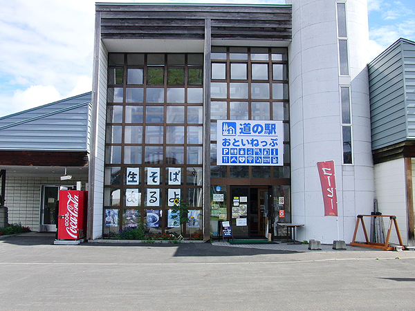 北海道で一番小さな村の道の駅