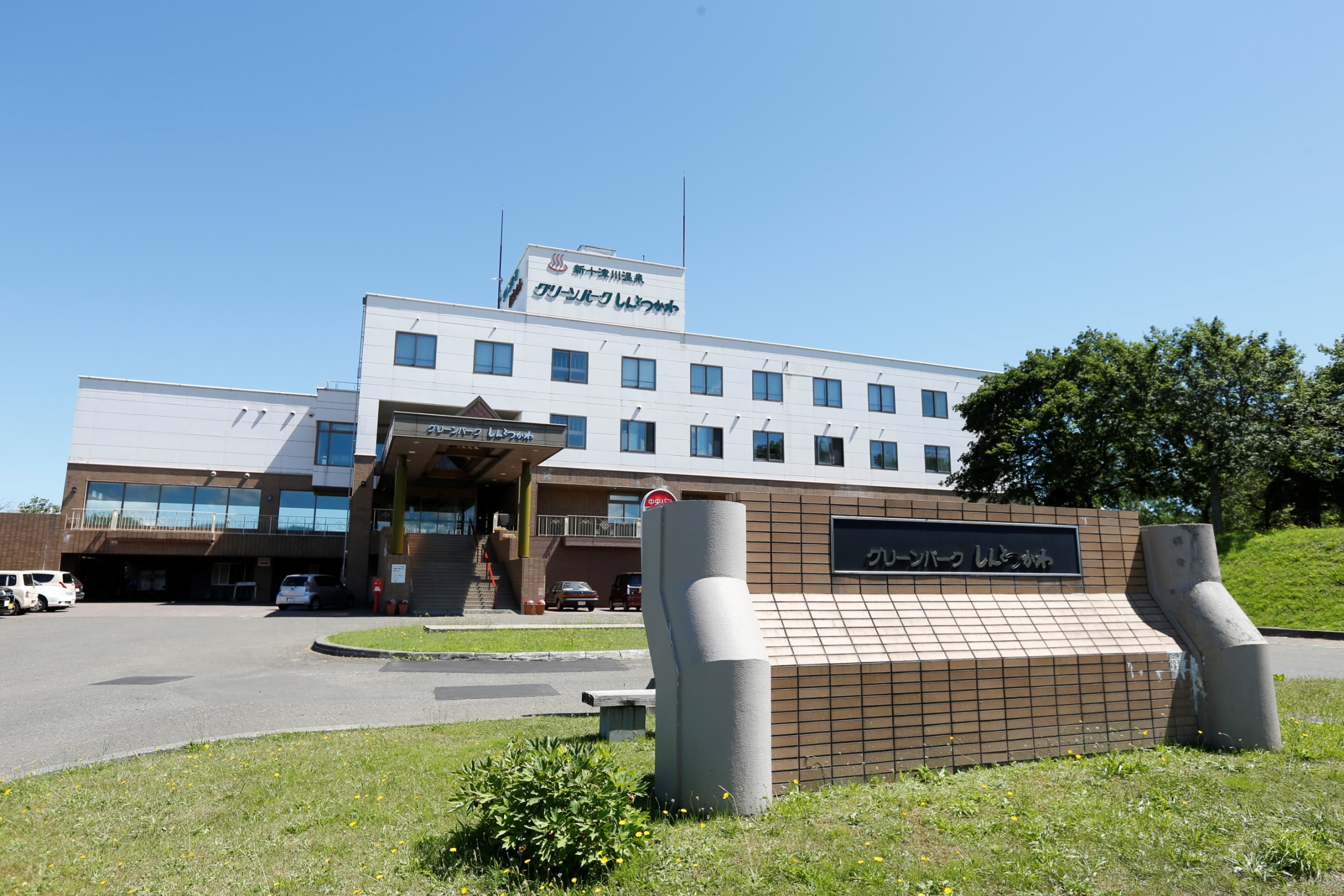天然温泉と広々施設が自慢