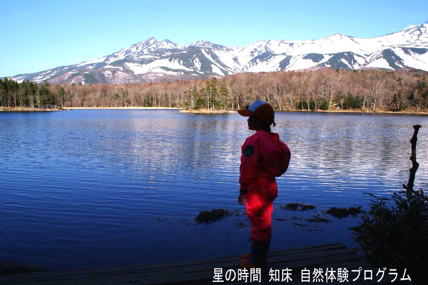 二湖から望む知床連山