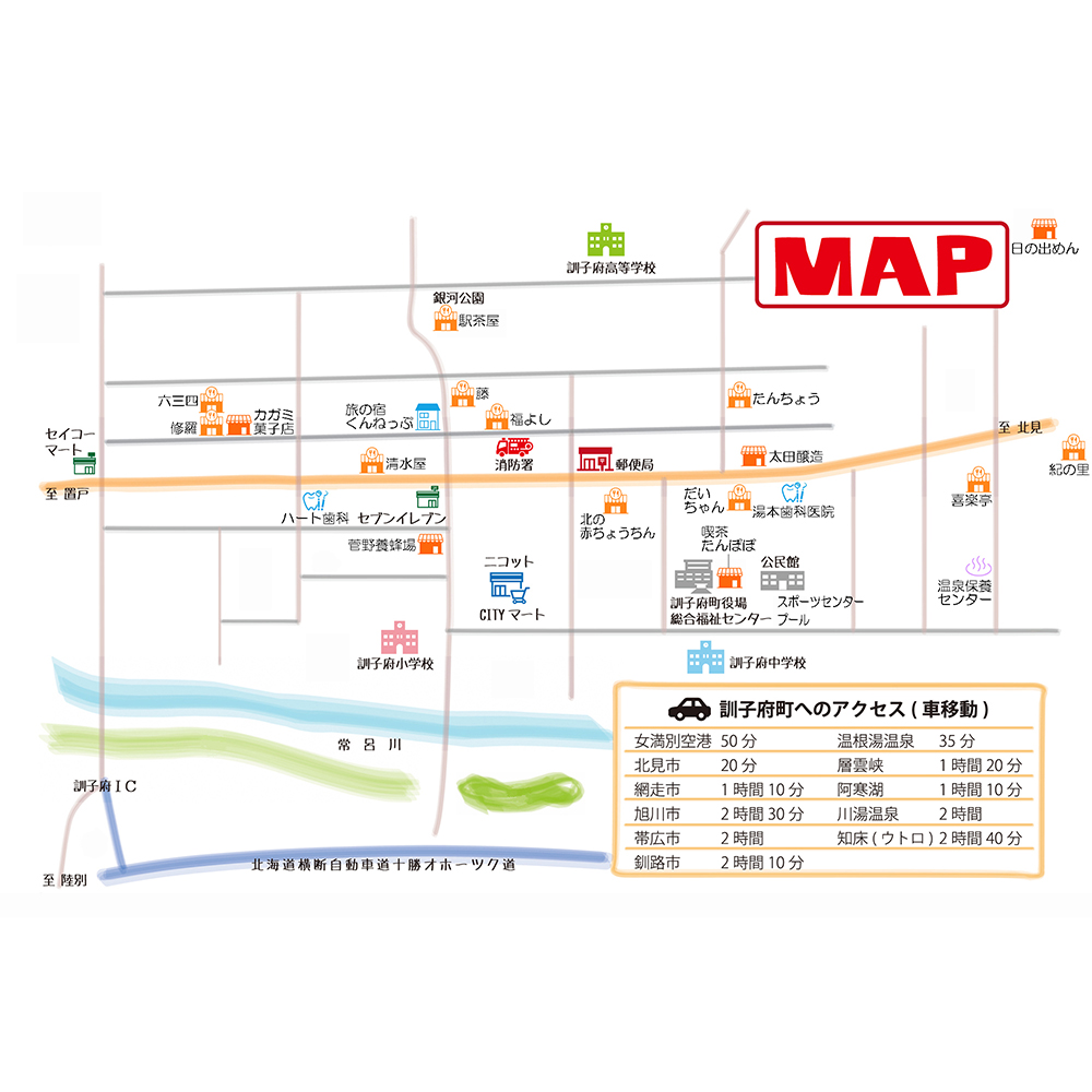 訓子府町の全飲食店で提供