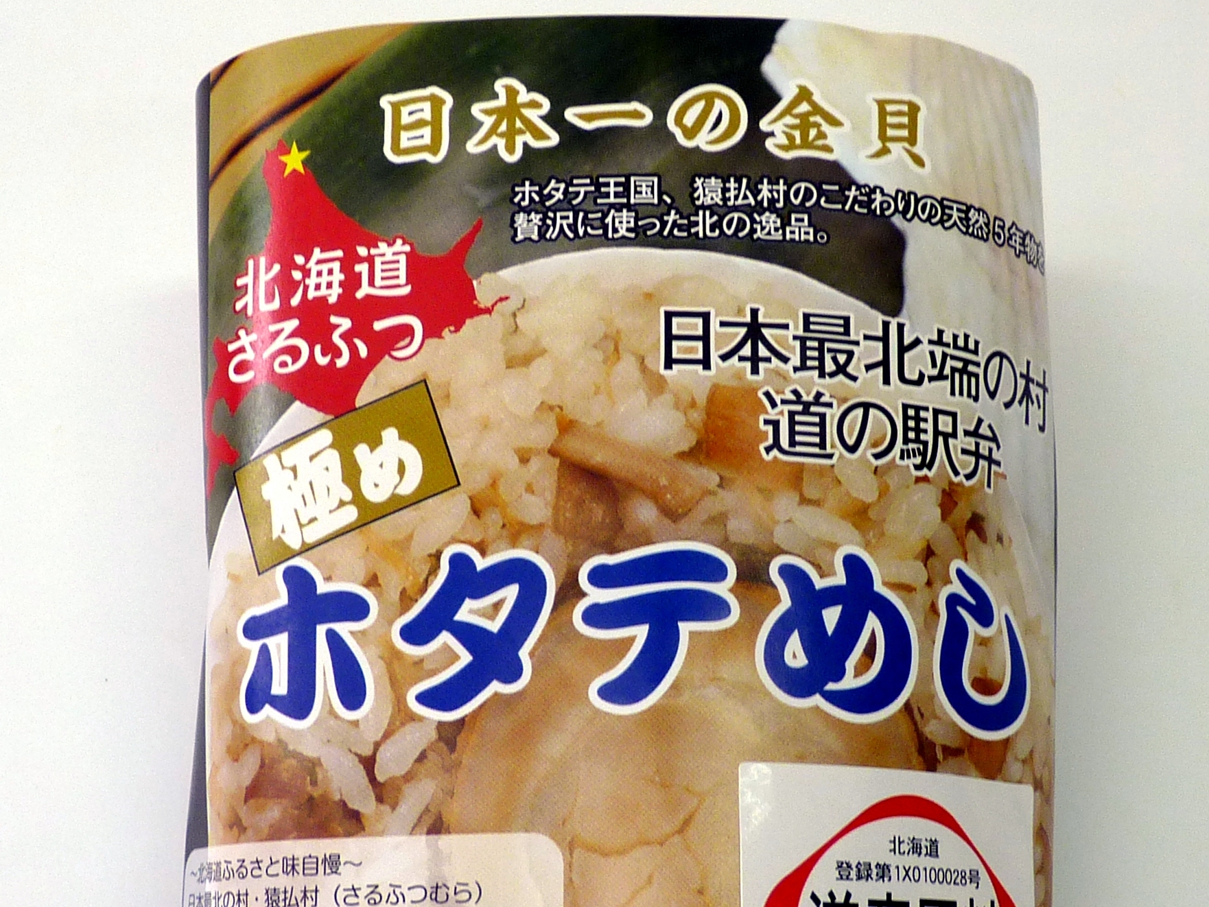人気の道の駅弁ホタテめし