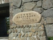 中国の諺が刻まれた石碑