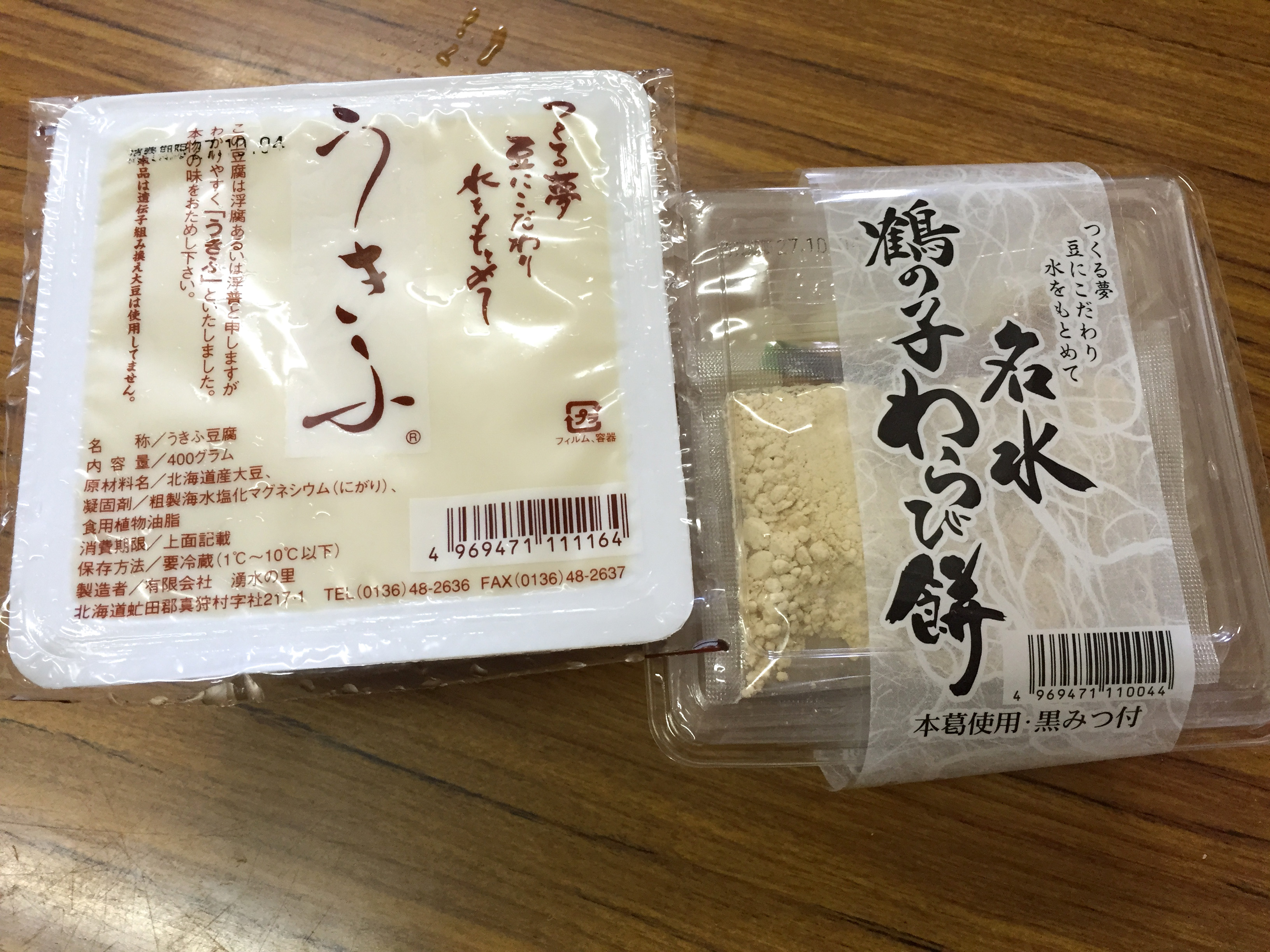 「うきふ」と、わらび餅が人気