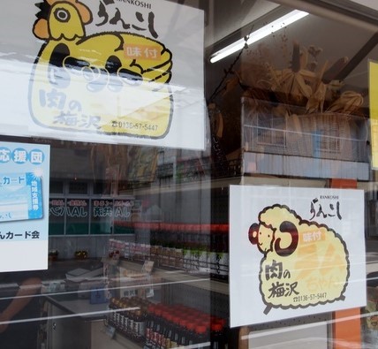 国産鶏肉使用「トットちゃん」