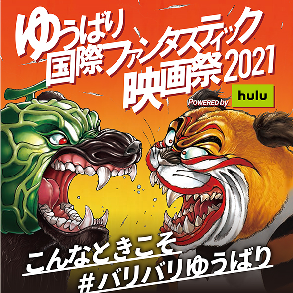 映画祭の2021公式カタログ