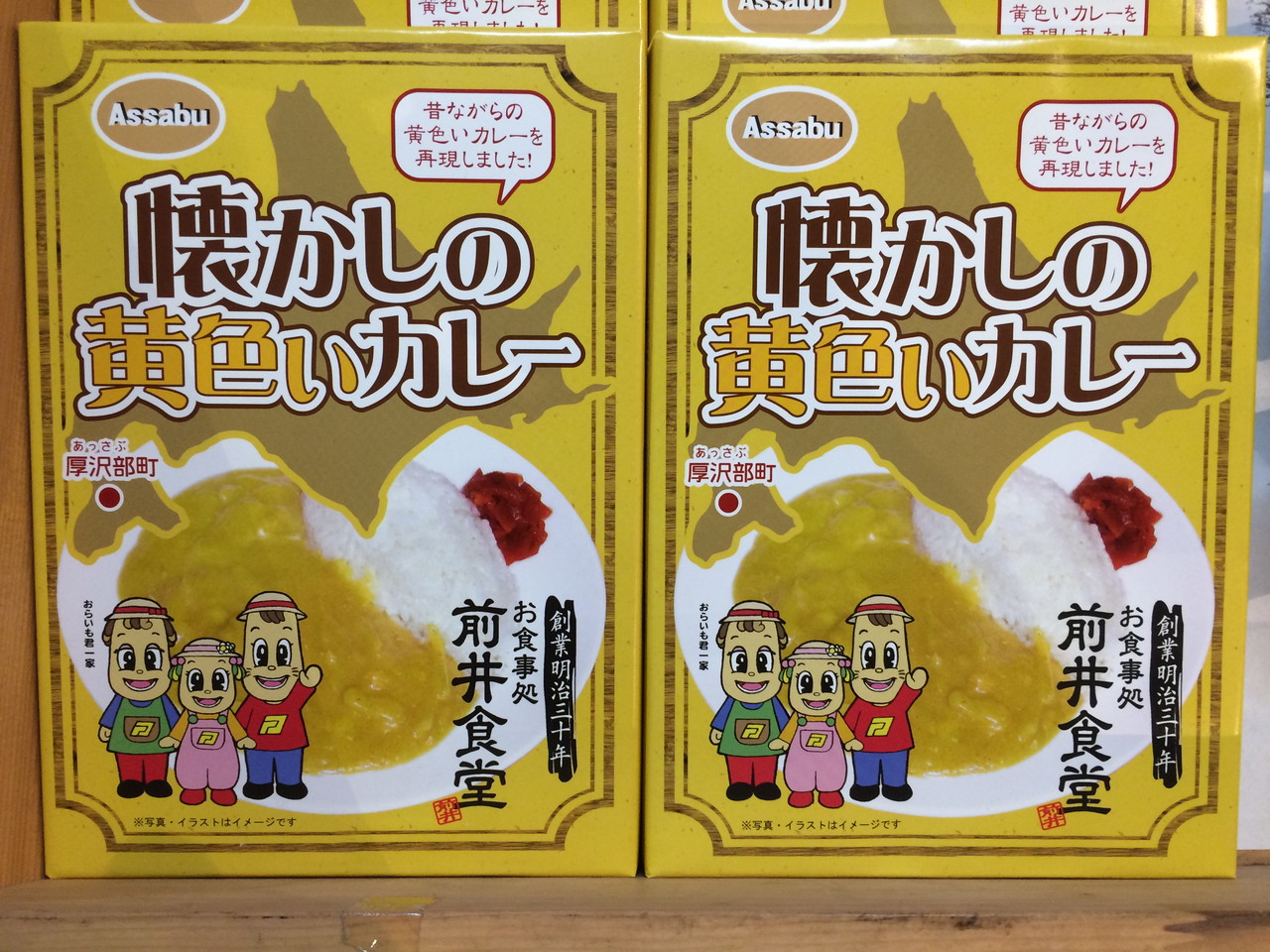 名物「懐かしの黄色いカレー」
