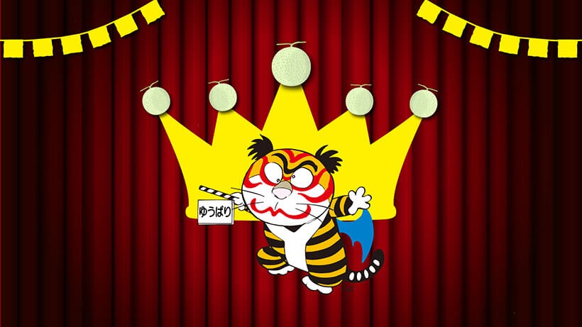 今年はどんな作品が集まるのか?